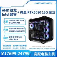 华硕ROG全家桶i9 14900KF创世神GR701 EVA明日香联名游戏电脑主机