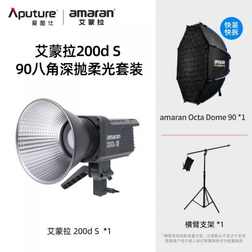 爱图仕amaran艾蒙拉 200d 200x S 200W直播补光灯主播专用 摄影常亮灯 人像发丝拍照打光视频柔光影棚影视灯