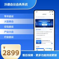 沃德会务会议系统