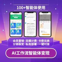 coze工作流智能体变现会员分销系统多端发布一键对接支持coze