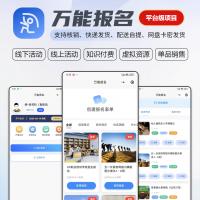 万能报名-智能表格