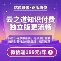 知识付费系统坑位小程序独立版
