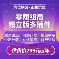 组局搭子小程序同城组局旅游组局同城搭子在线聊天论坛多城市