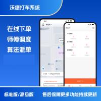 沃德打车系统打车APP