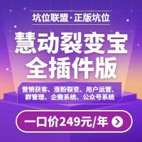 裂变宝坑位saas账号企微scrm企微裂变公众号视频号引流裂变
