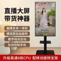 手机直播投屏显示器抖音主播带货移动广告一体机智能大屏教学触摸