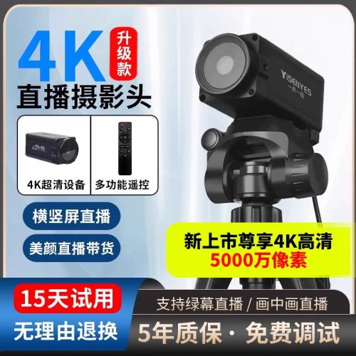 4k直播摄像头抖音美颜智能电脑台式专用设备摄影头直播高清摄像机
