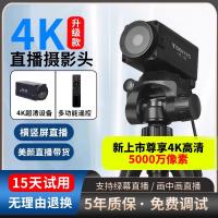 4k直播摄像头抖音美颜智能电脑台式专用设备摄影头直播高清摄像机