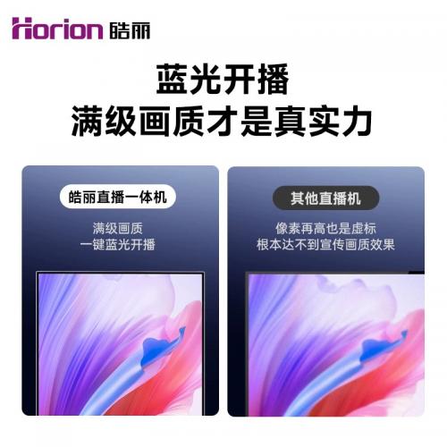 皓丽 直播一体机直播设备全套智能背景切换绿幕抠图网红神器主播带货台式虚拟专业大屏竖屏显示器